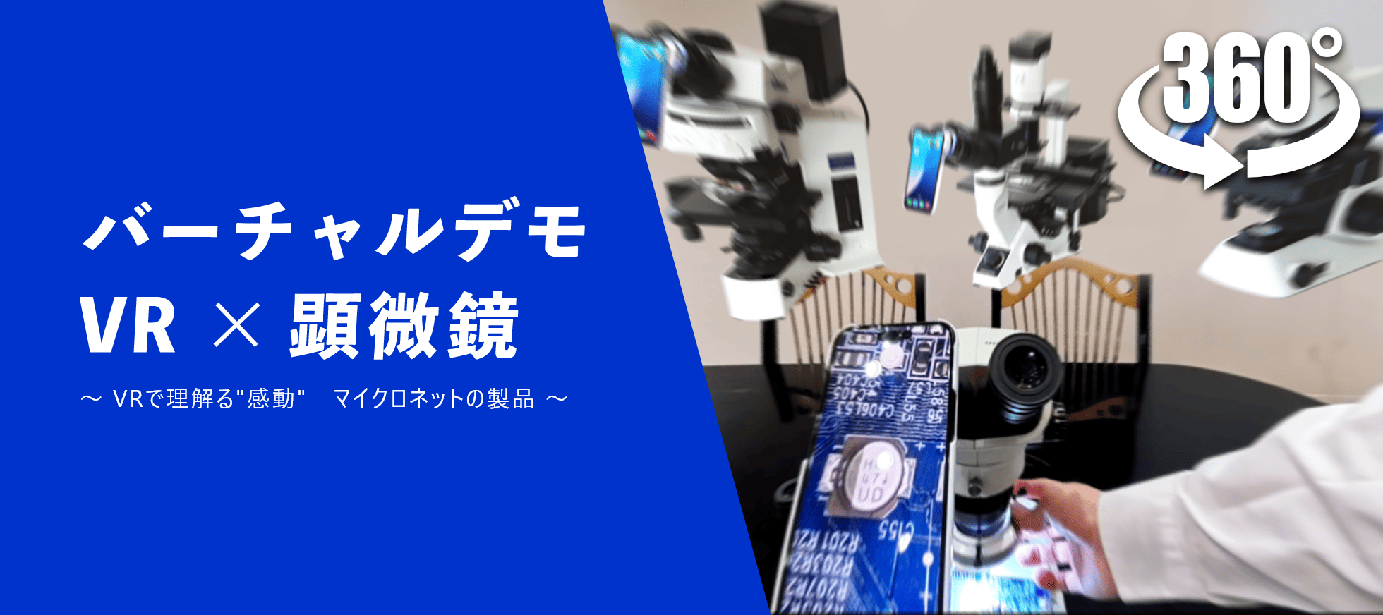 バーチャルデモ一覧