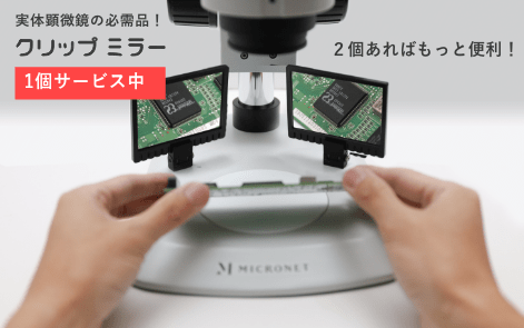Cマウントズーム式実体顕微鏡 三太C [YS03C] （３年保証） | マイクロ