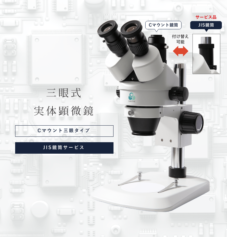 77％以上節約 実態顕微鏡 2眼 3眼