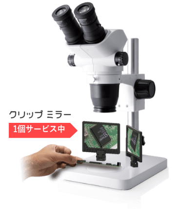 SZ61 | マイクロネット株式会社【顕微鏡・撮影装置・LED照明装置】