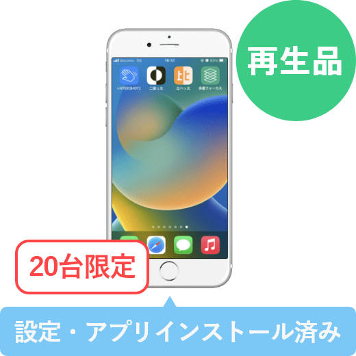 iPhone8（再生品）顕微鏡撮影専用モデル 64GB