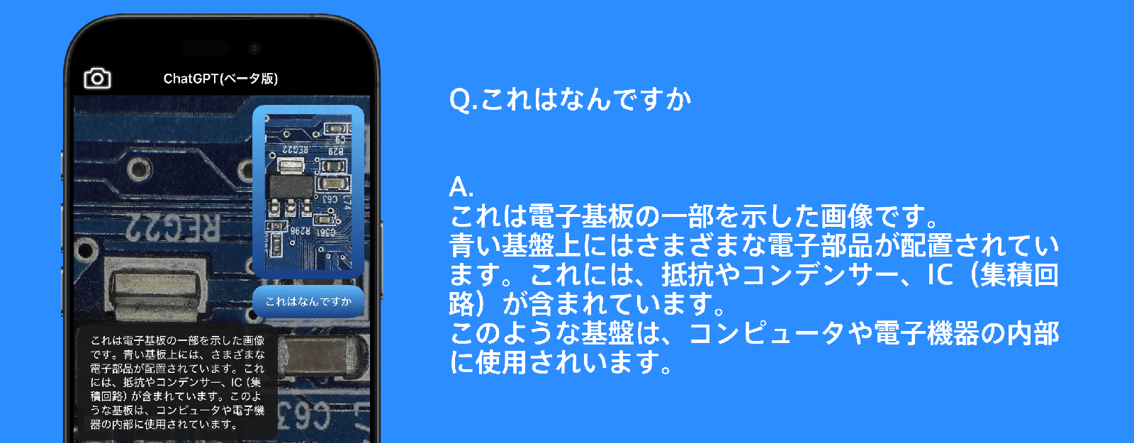 電子基板の画像に「これはなんですか」と質問したAIチャット画面