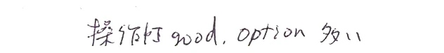 操作性good option多い