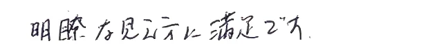明瞭な見え方に満足です