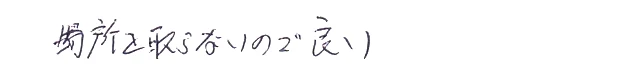 場所を取らないので良い