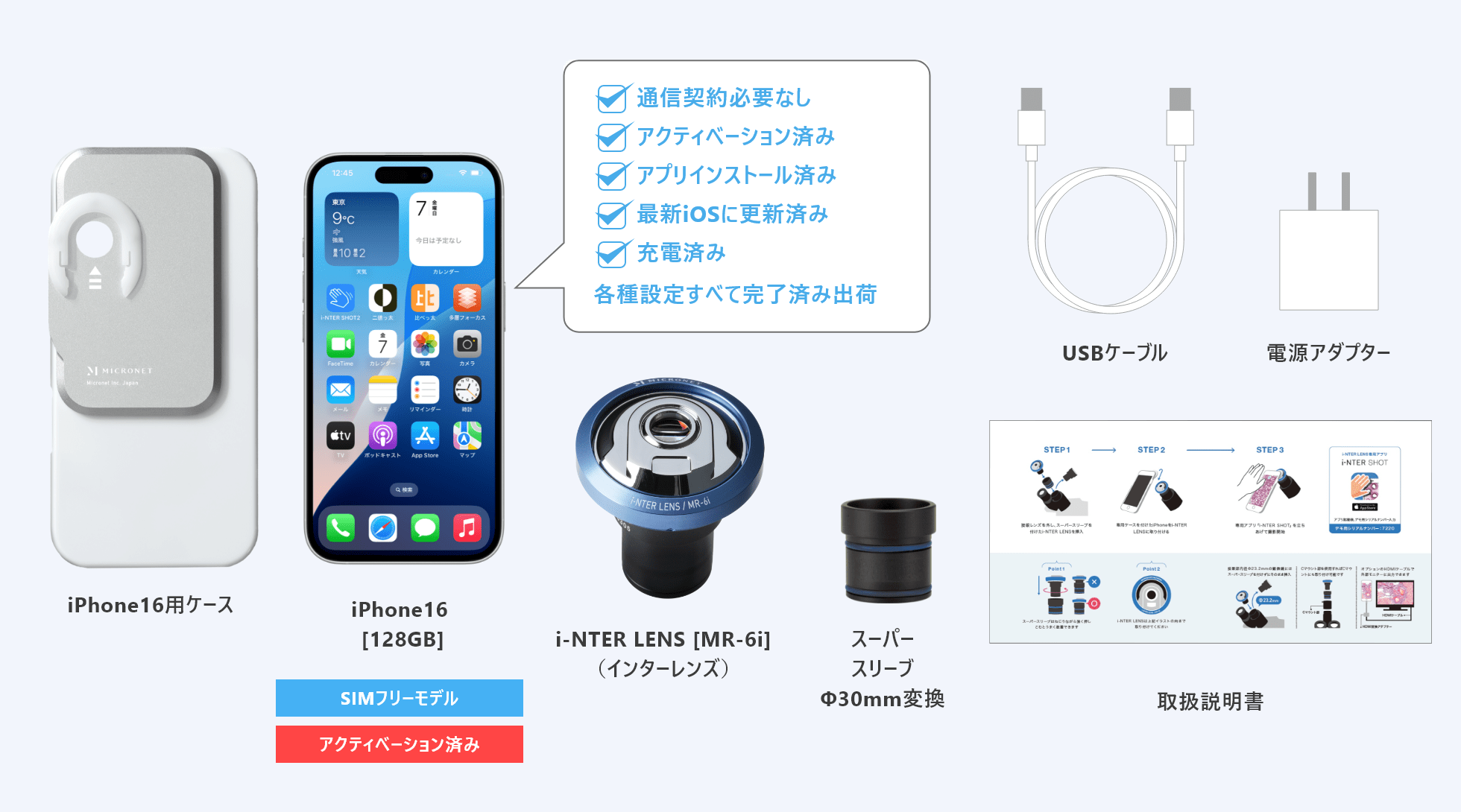 iPhone16 顕微鏡撮影セット | マイクロネット