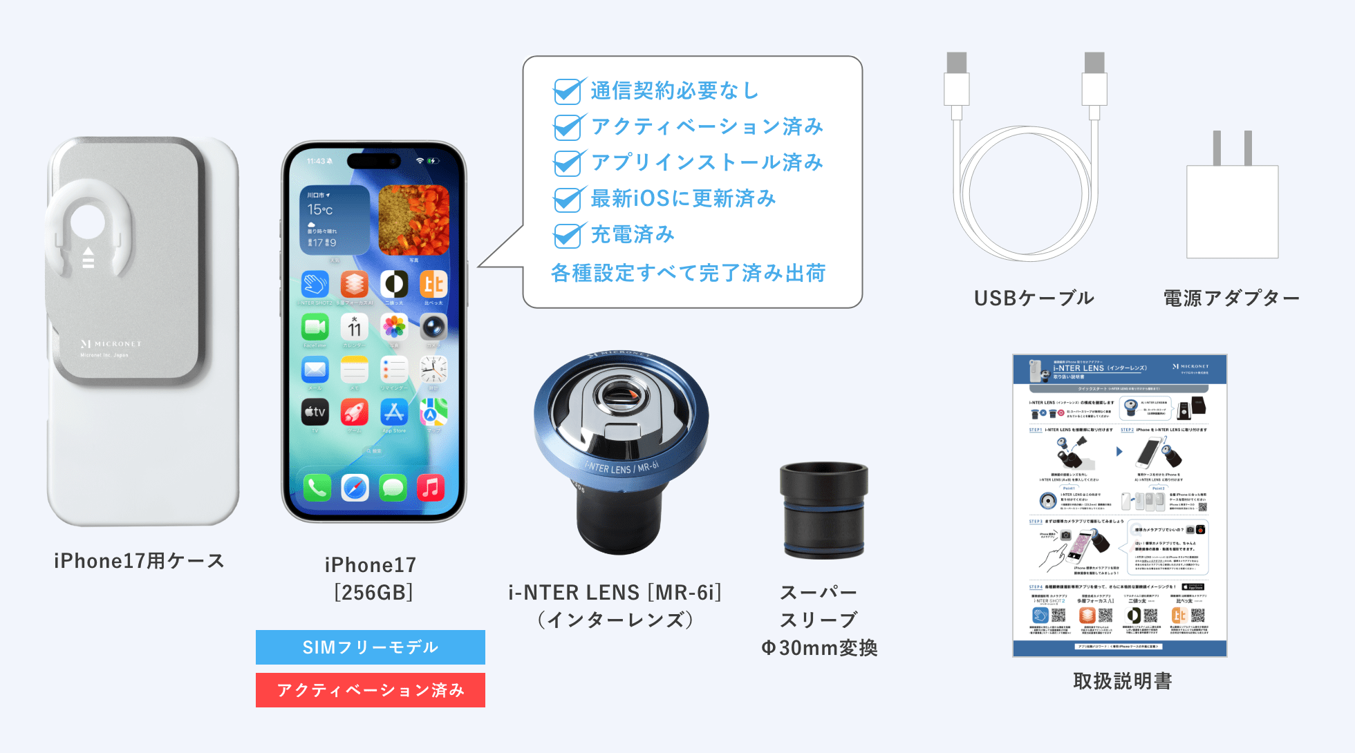 iPhone17 顕微鏡撮影セット | マイクロネット